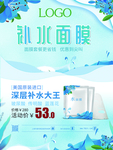 清新自然补水面膜海报