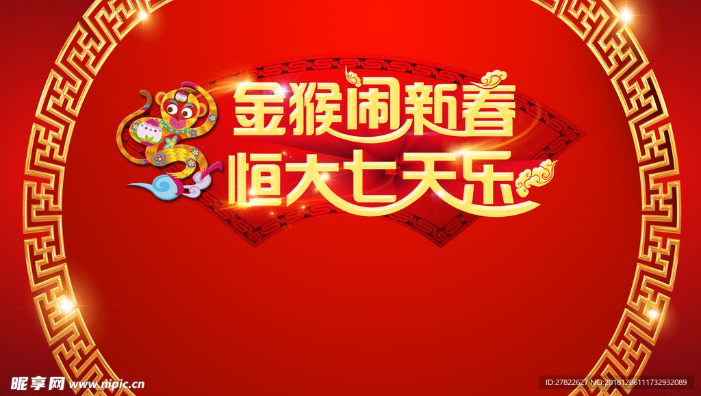 新春活动画面