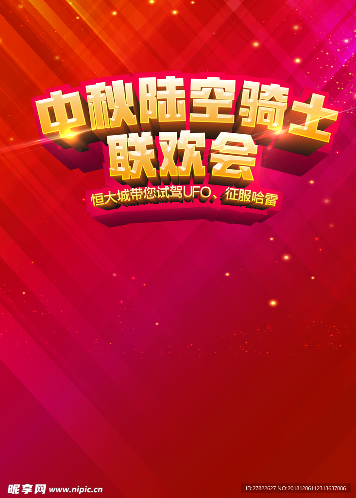 活动主题字