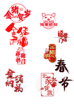 猪年春节
