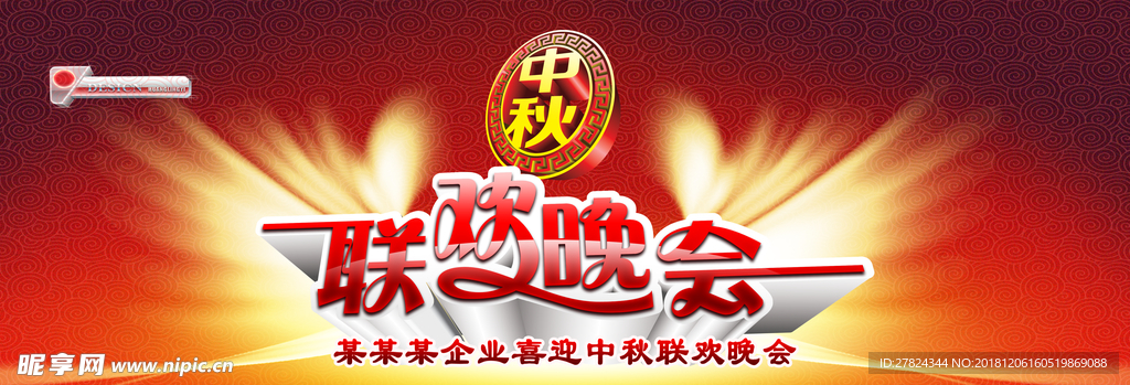 联欢晚会