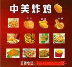 中美炸鸡