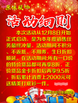 活动细则