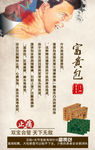 富贵包