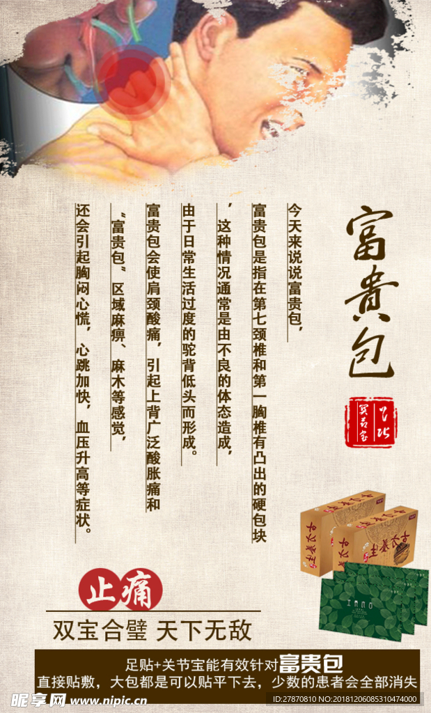 富贵包