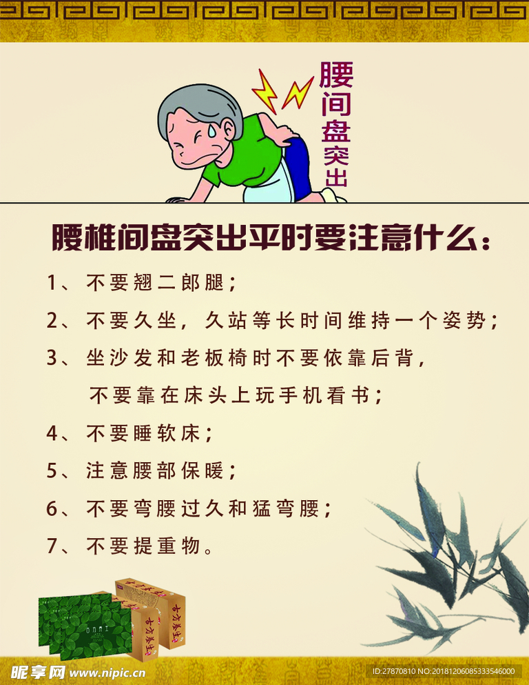 腰椎间盘突出平时要注意什么：