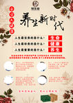养生新时代
