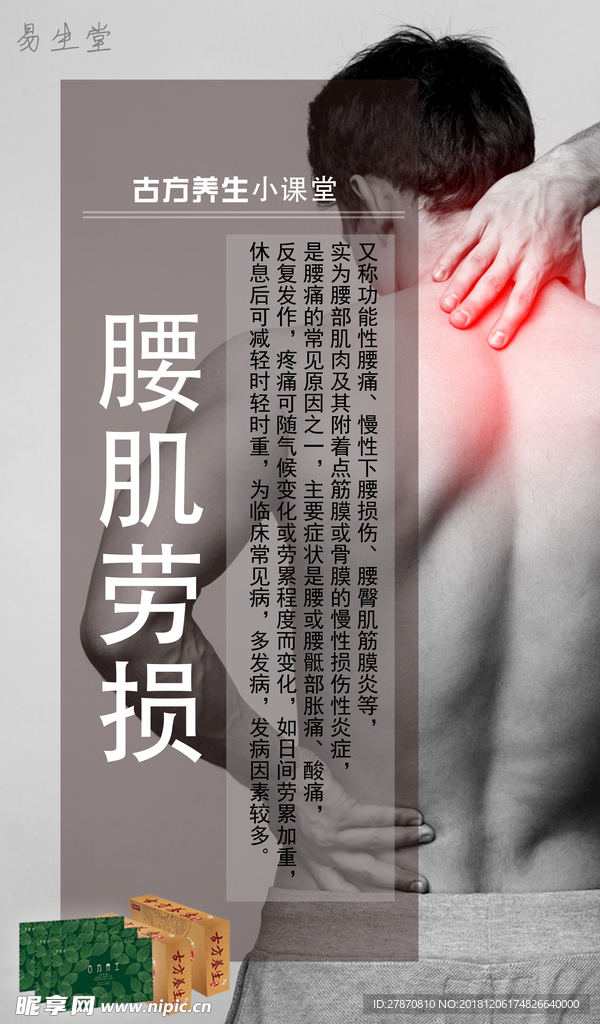 腰肌劳损