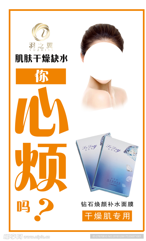 肌肤干燥缺水