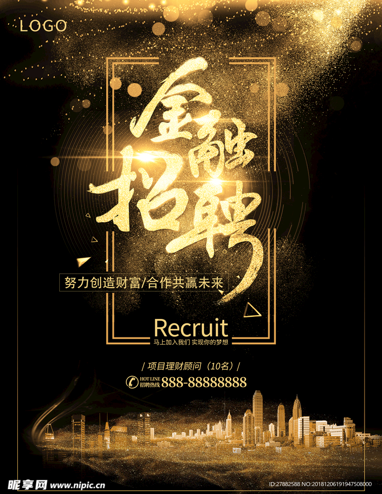 招聘