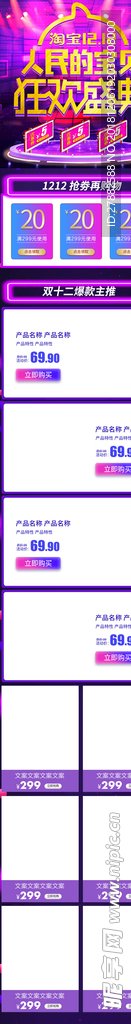 双十二