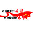 不忘初心