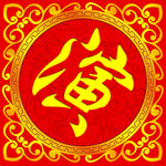 演