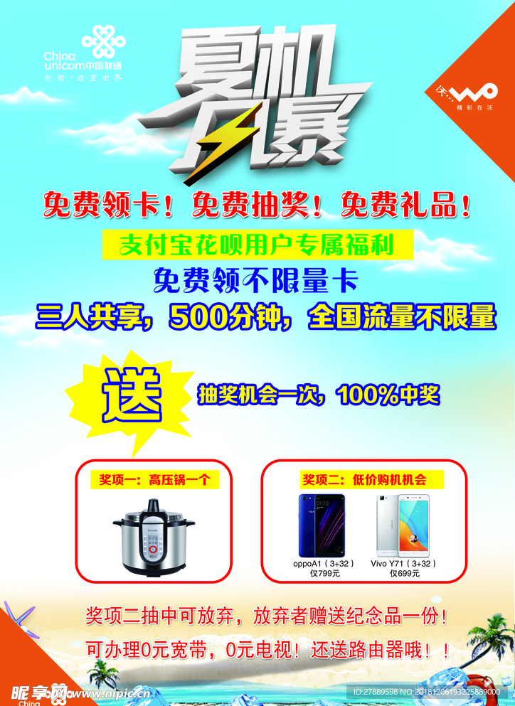联通不限流量卡套餐