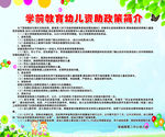 学前教育幼儿资助政策简介