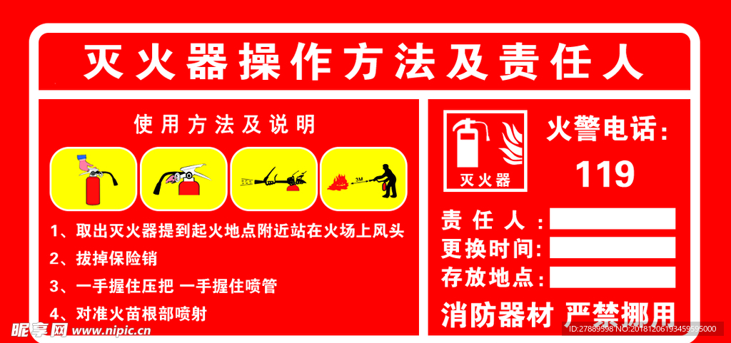 灭火器使用方法