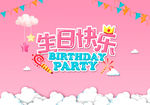 生日快乐