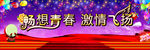 激情飞杨