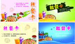 餐卡