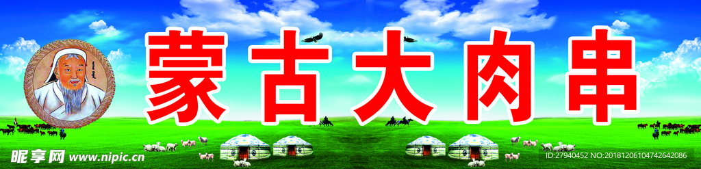 蒙古