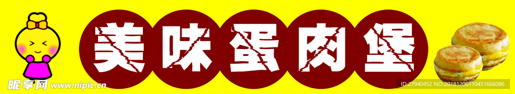 蛋肉堡
