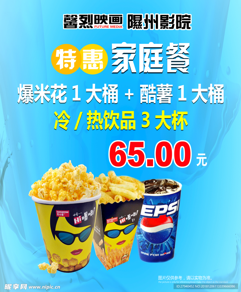 爆米花套餐