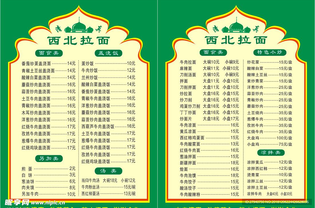 西北拉面菜单