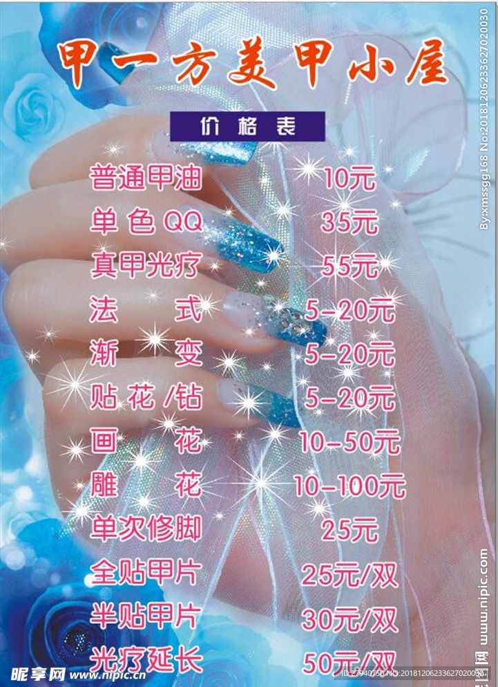 美甲价格表