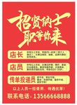 招聘海报