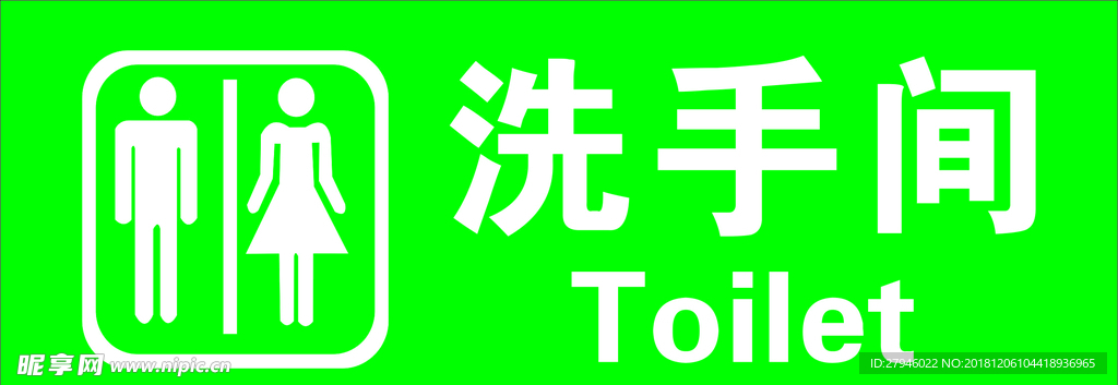 洗手间