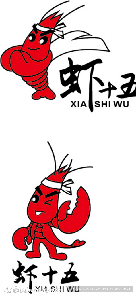 虾十五LOGO