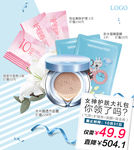 化妆品特价朋友圈推送图