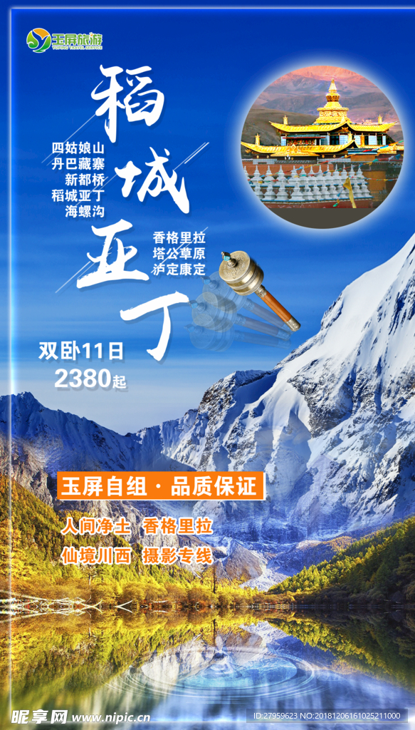 稻城亚丁