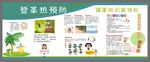 登革热预防