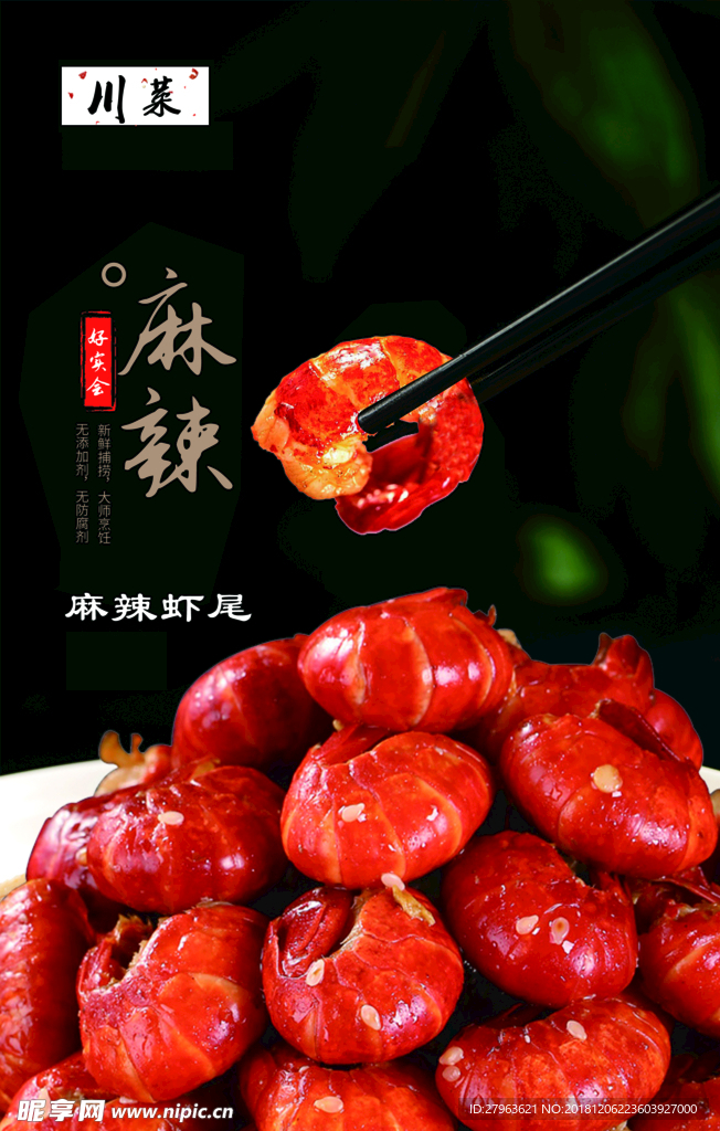 龙虾