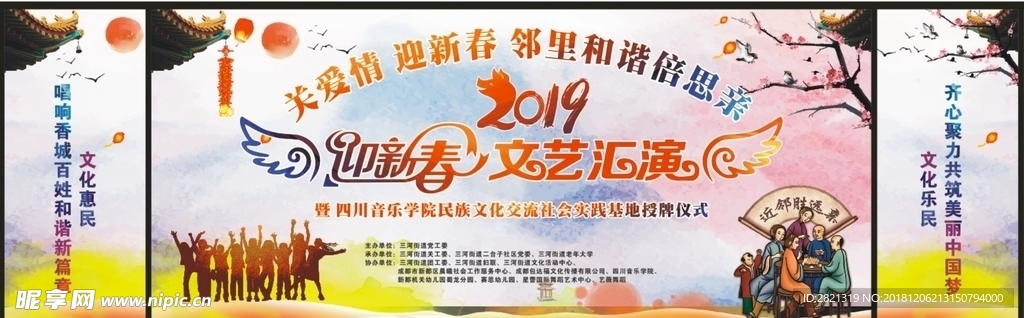 2019迎新春文艺晚会