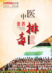 中医素养排毒海报三生中国排毒