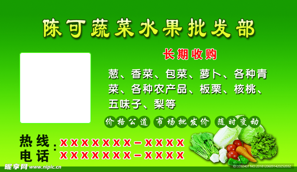 蔬菜批发名片