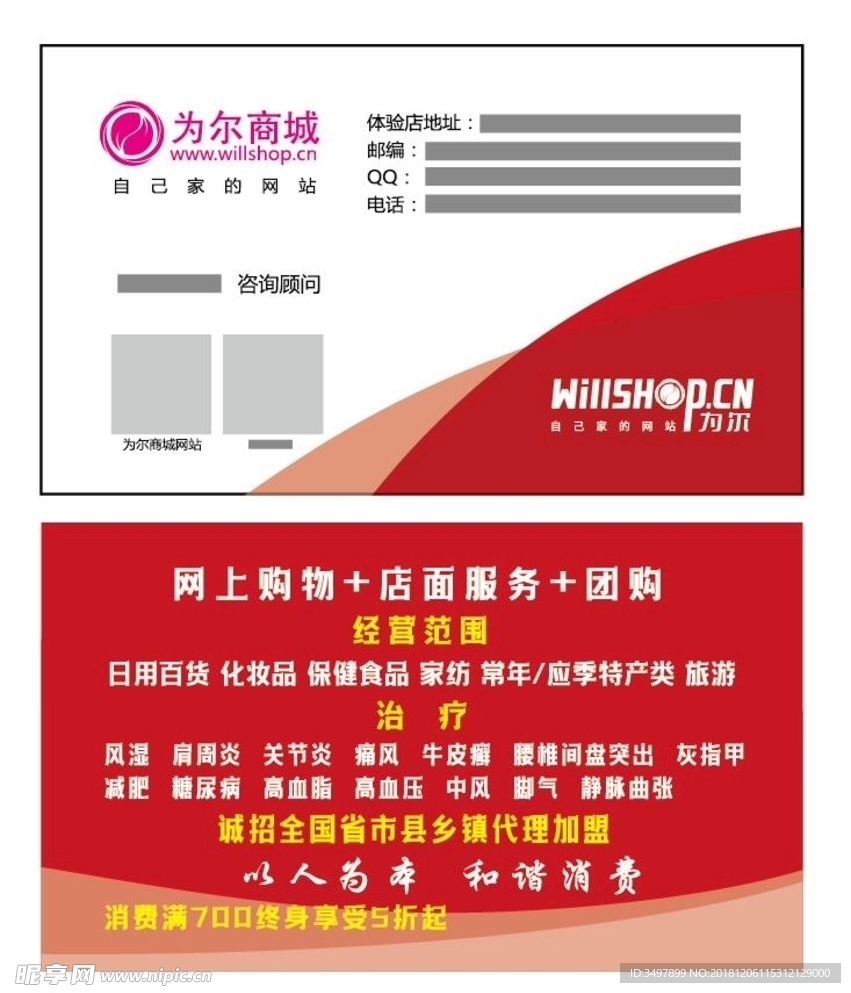 为尔商城 VI设计 名片