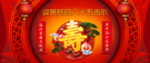 寿辰背景