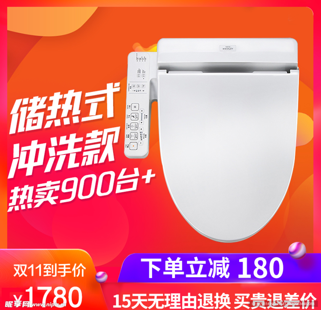 储热式冲洗款热卖900台活动主
