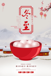 中国风大气冬至海报