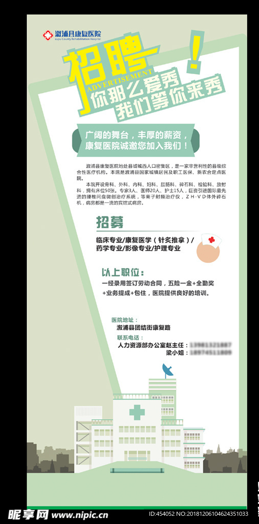 医院招聘