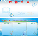 教师风采
