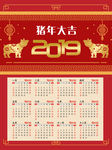 2019年日历