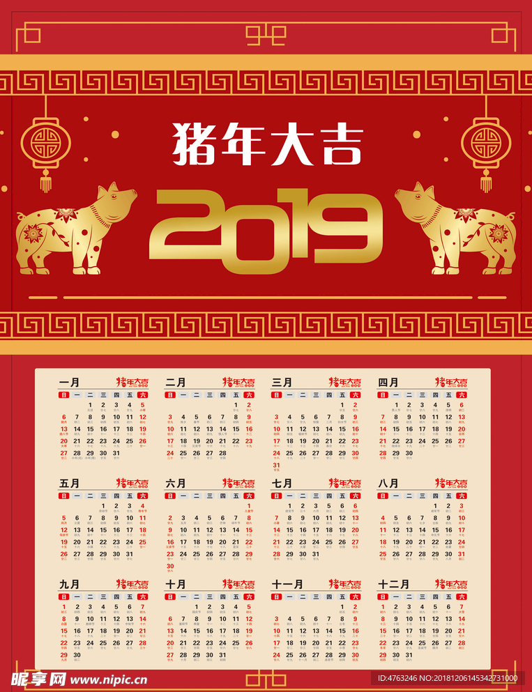 2019年日历