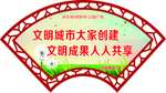 讲文明树新风