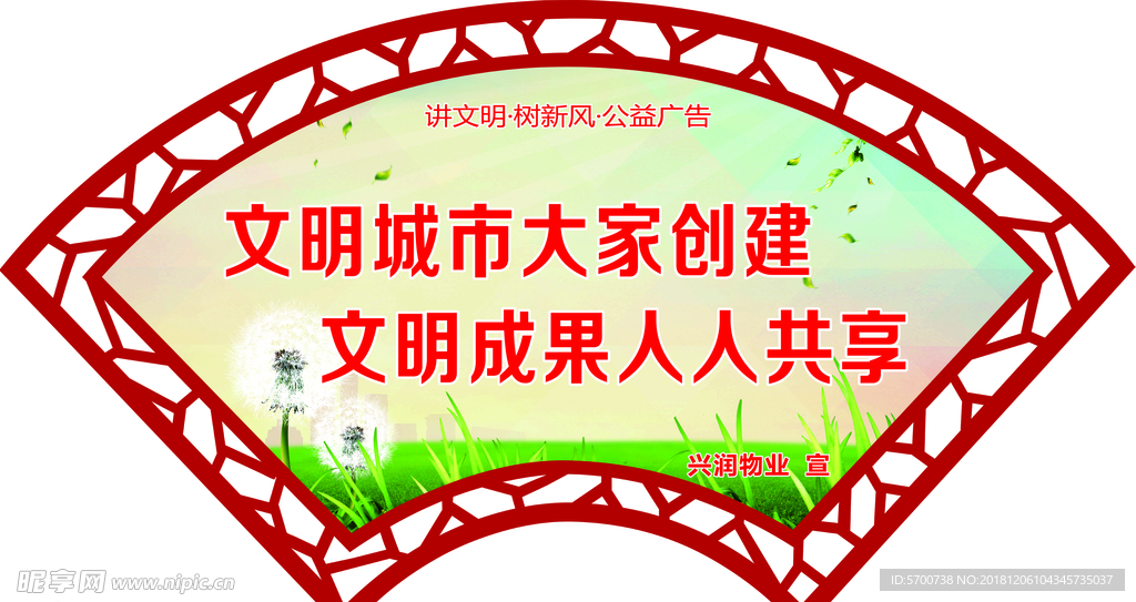 讲文明树新风