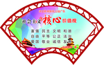 讲文明树新风