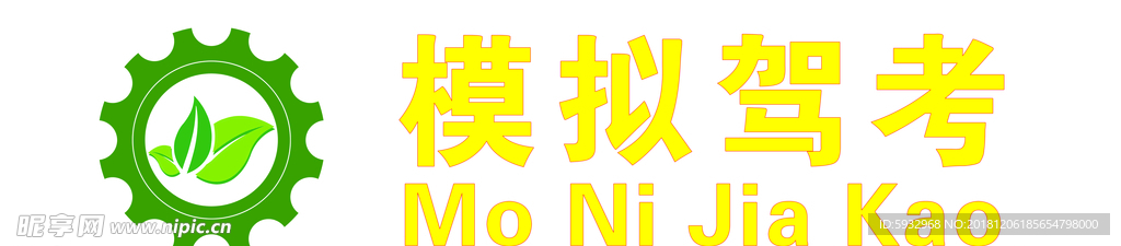 模拟驾考